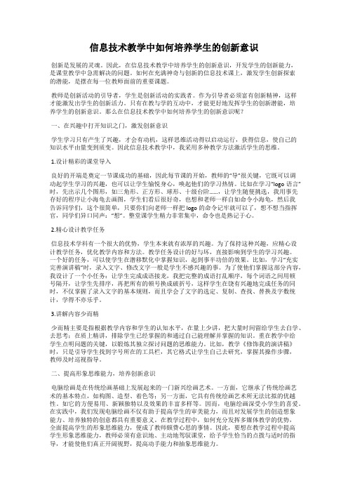 信息技术教学中如何培养学生的创新意识