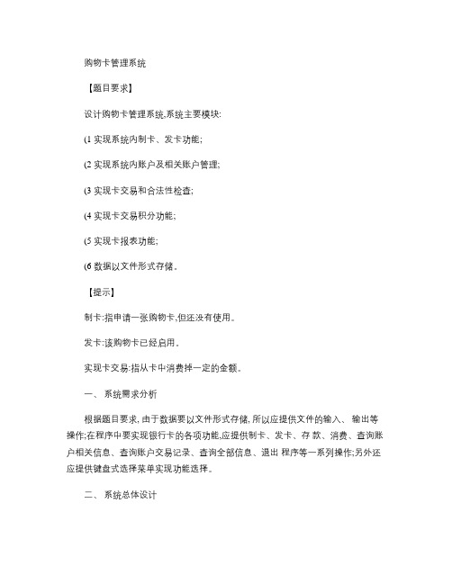 购物卡管理系统设计(报告源代码)――C语言.