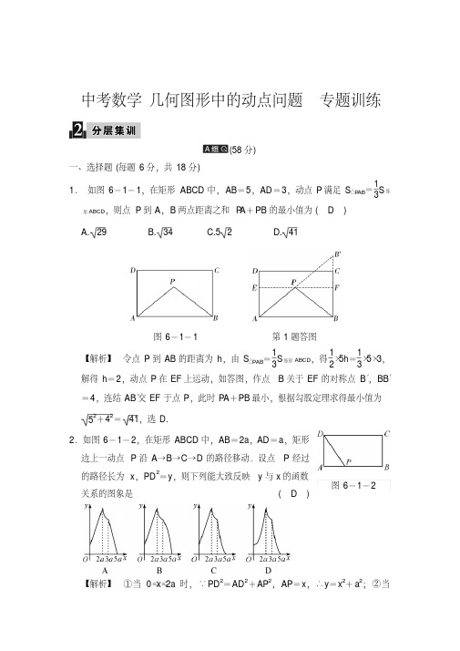 中考数学几何图形中的动点问题专题训练(20200709085705)