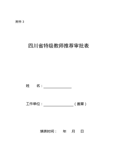 推荐审批表 2