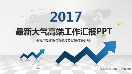 最新影楼门市3月份工作总结及4月份工作计划-范文模板