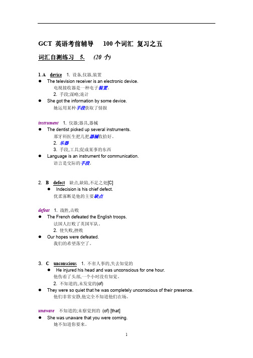 GCT英语考前辅导 100个词汇 复习之五