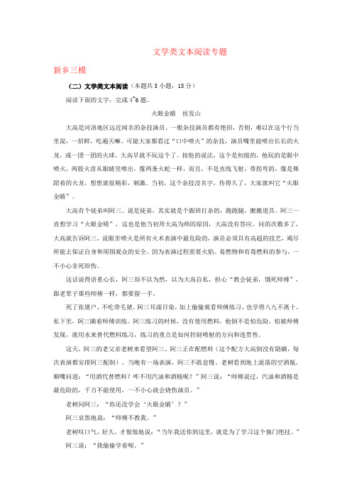 河南省各地2019届高三3月最新语文试卷精选汇编：文学类文本阅读专题