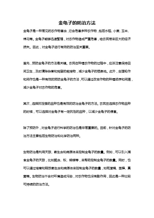 金龟子的防治方法