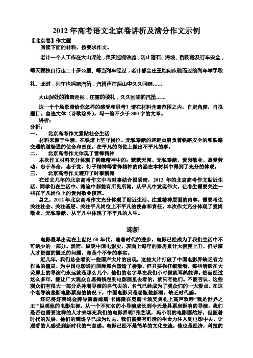 2012北京高考作文讲析及满分作文示例