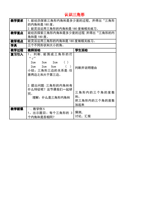 四年级数学下册4.1《认识三角形》教案6西师大版