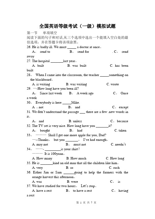 全国英语等级考试一级模拟试题