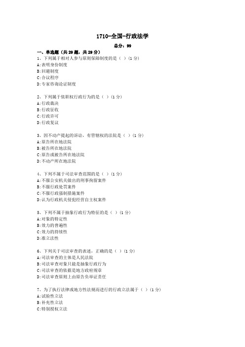 行政法学试题及答案-全国 (8)