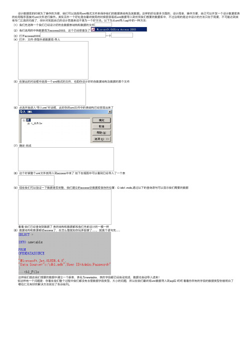 将xml文件数据导入到sql中[原]