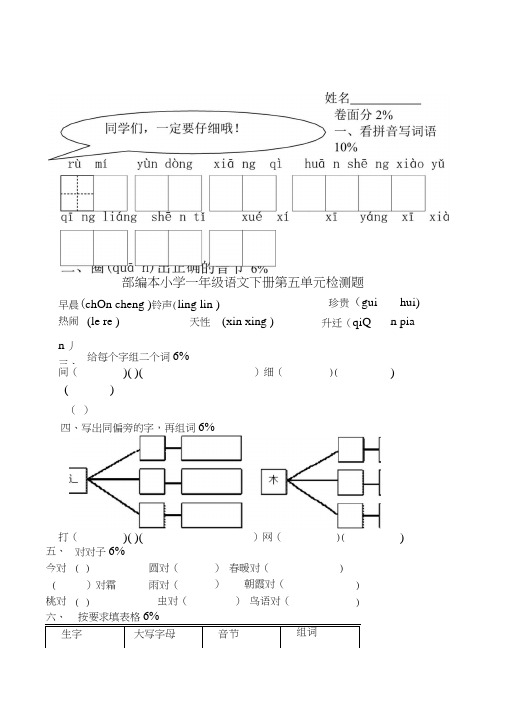 部编本小学一年级语文下册第五单元测试题含试卷分析.doc