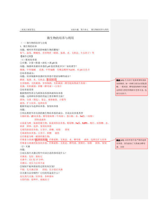 1-6微生物培养与利用课堂笔记