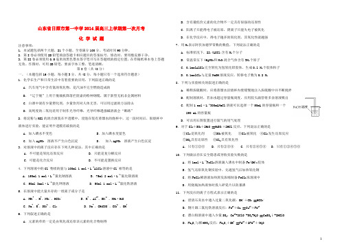 山东省日照市一中高三化学上学期第一次月考试题新人教版