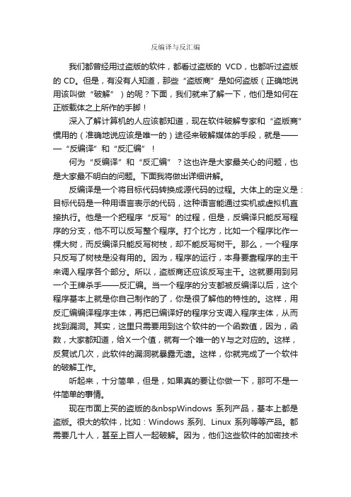 作文：反编译与反汇编