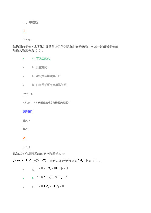 16农大自动控制原理_在线作业2资料
