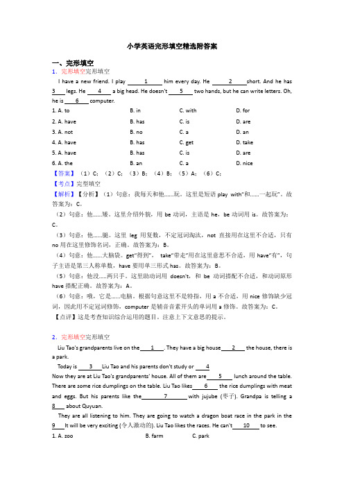 小学英语完形填空精选附答案