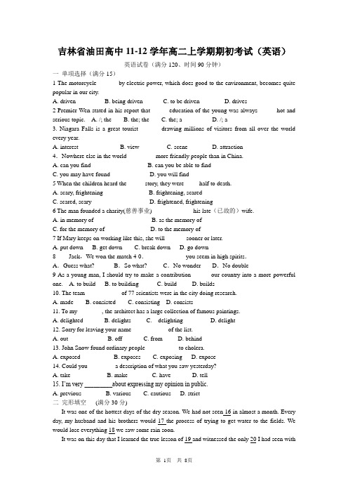 吉林省油田高中11-12学年高二上学期期初考试英语试题