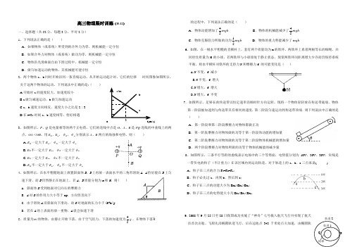 高三物理限时训练(10.12)