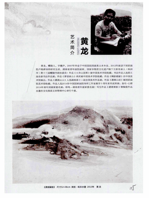 黄龙艺术简介
