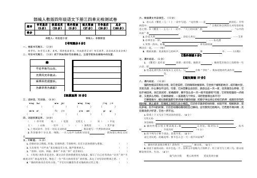 部编人教版小学语文四年级下册第三四单元检测试卷(含参考答案)