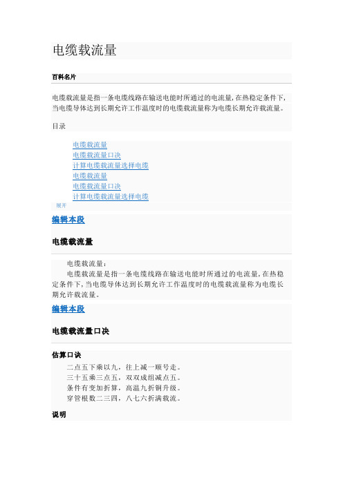 电缆载流计算口诀