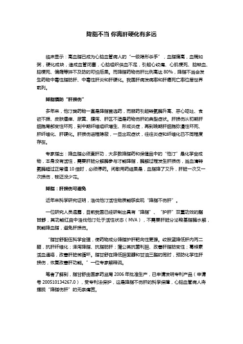 降脂不当 你离肝硬化有多远