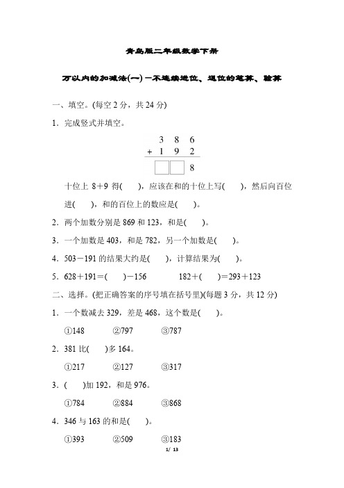 青岛版二年级数学下册第四单元试卷附答案 (2)