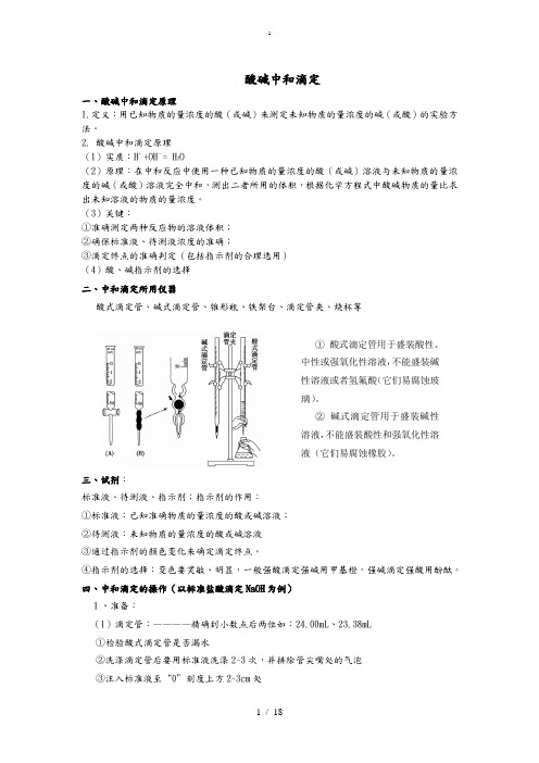 四大滴定归纳总结