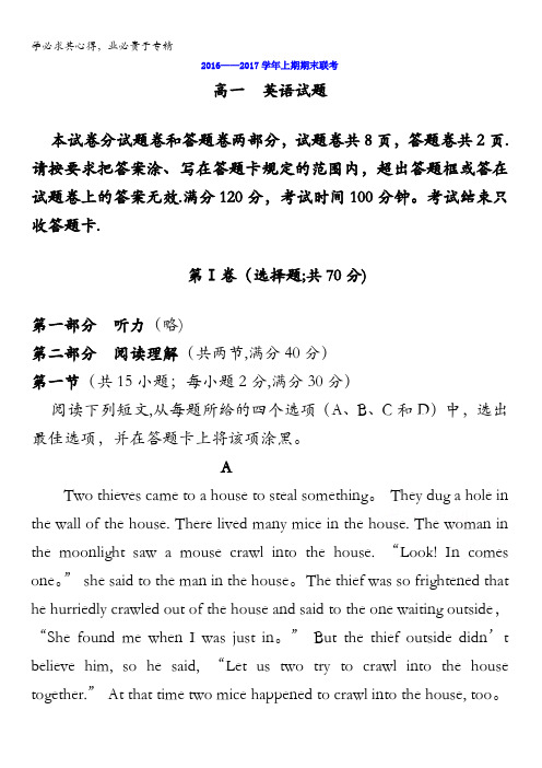 河南省商丘市、开封市九校2016-2017学年高一上学期期末联考英语试题含答案