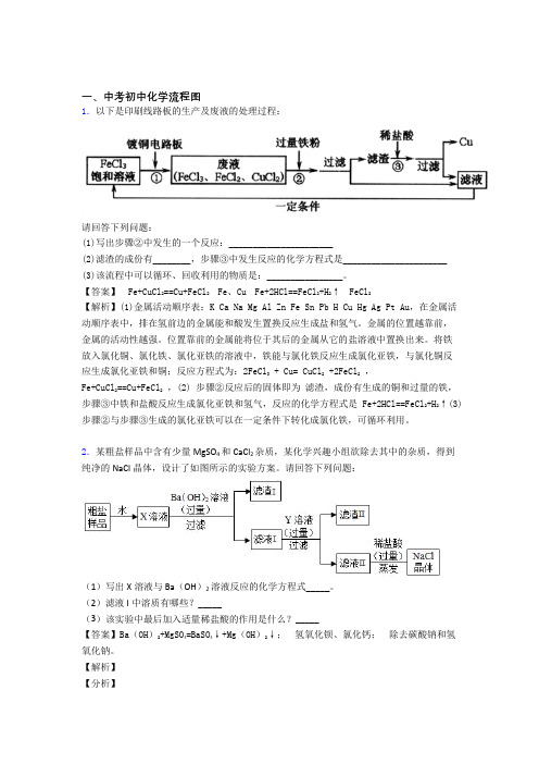 2020-2021培优流程图辅导专题训练