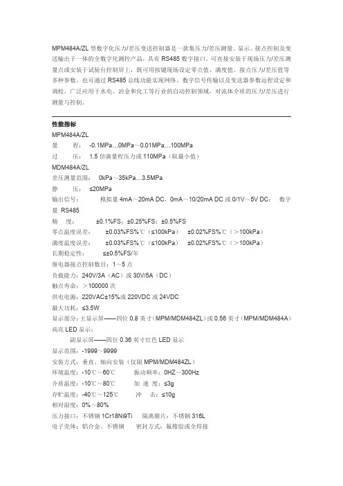 智能压力变送器MPM484ZL说明书