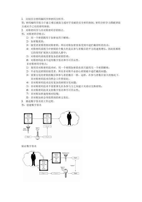 PKI 第2章 习题(含答案)