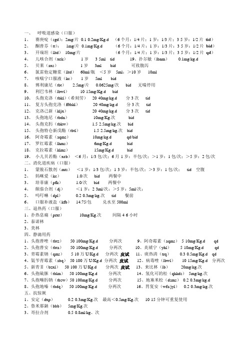 协和医院儿科常用药