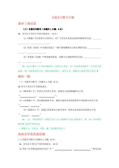 广东省2019届高三下学期最新语文试卷精选汇编：名篇名句默写专题