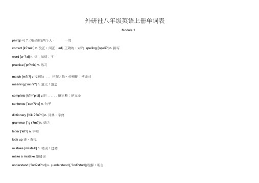 (完整版)外研版初中英语八年级上册单词表