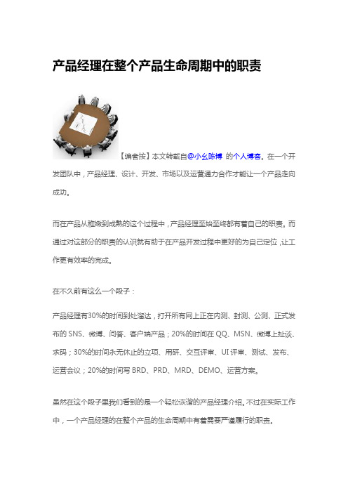 产品经理在整个产品周期中的职责,具体应该做些什么