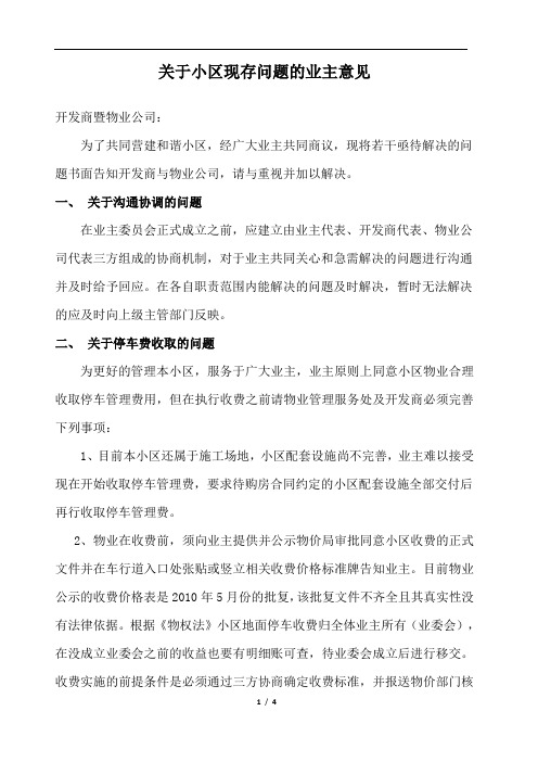 某小区业主代表与开发商物业谈判内容