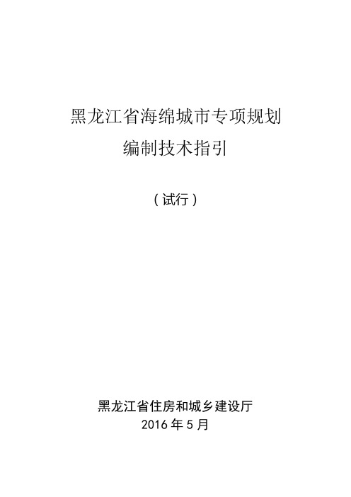 黑龙江省海绵城市专项规划