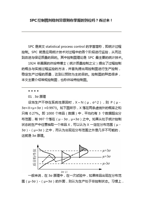 SPC控制图判稳判异原则你掌握的到位吗？看过来！