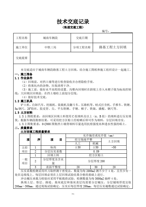 土方回填技术交底记录