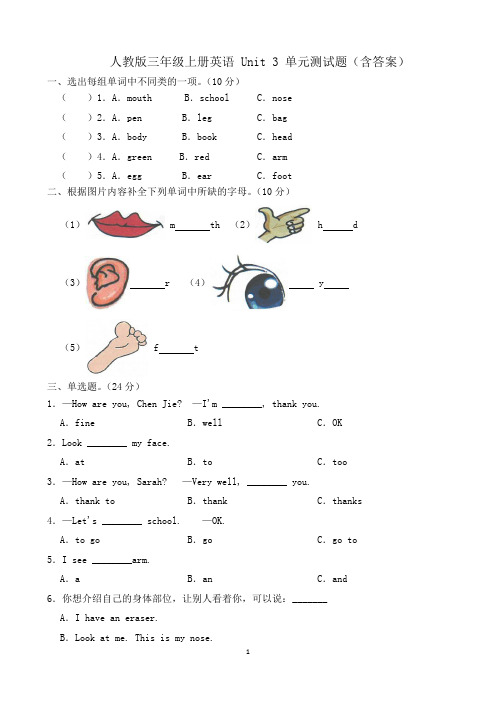 人教版三年级上册英语 Unit 3 单元测试题(含答案)