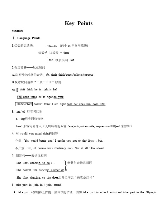 外研版英语必修一Module1-Module3重点知识总结