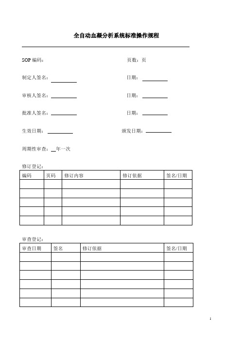 爱威迪FDP SOP for CA1500