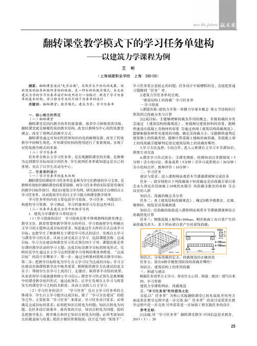 翻转课堂教学模式下的学习任务单建构