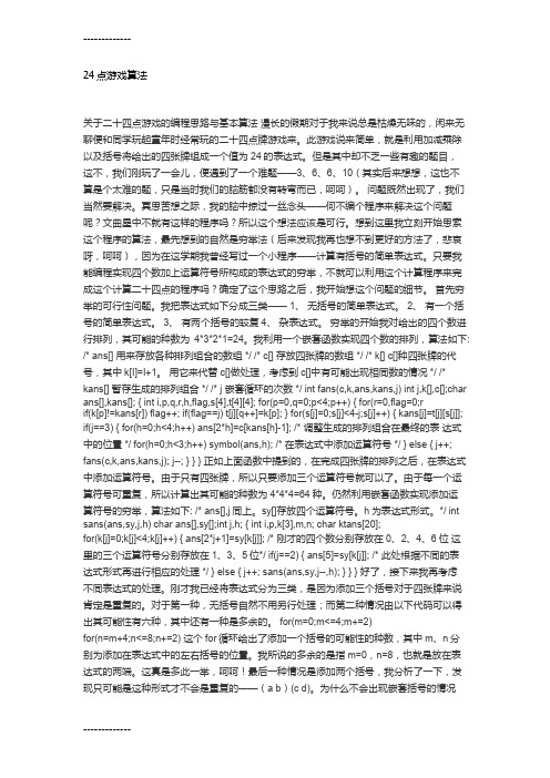 (整理)24点游戏规则