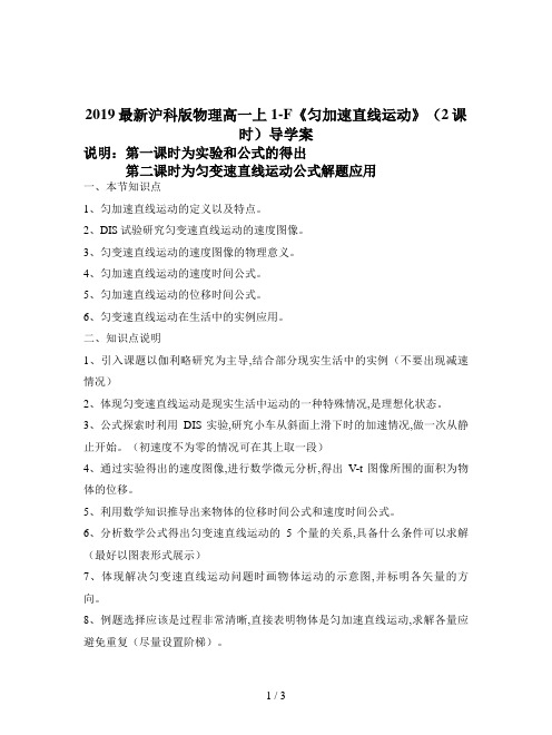 2019最新沪科版物理高一上1-F《匀加速直线运动》(2课时)导学案