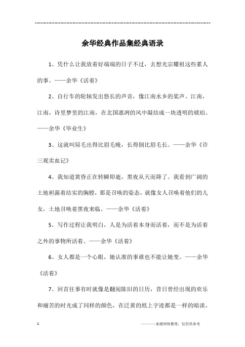 余华经典作品集经典语录