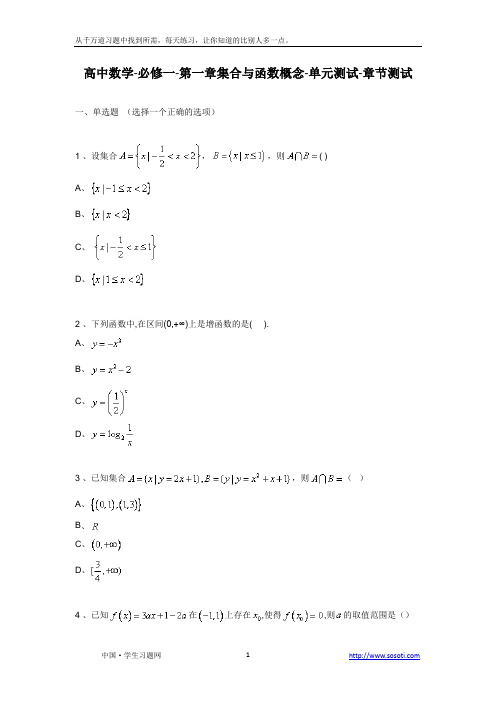 必修一第一章《集合与函数概念》单元测试-高中数学必修一