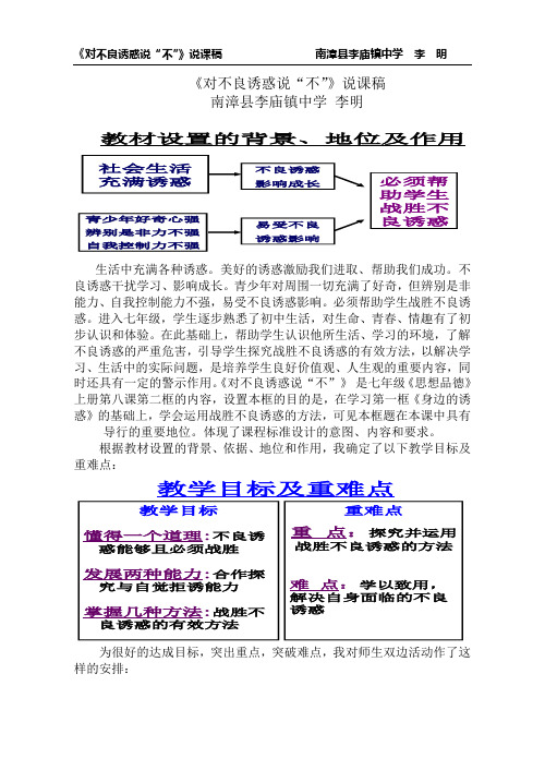 对不良诱惑说不说课稿