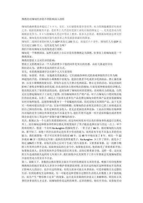 佛教的对缅甸经济的不利影响深入剖析