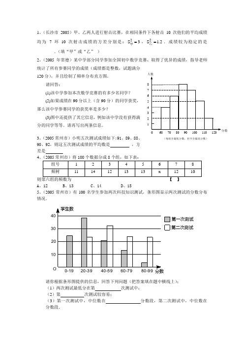 05年中考汇编---统计5